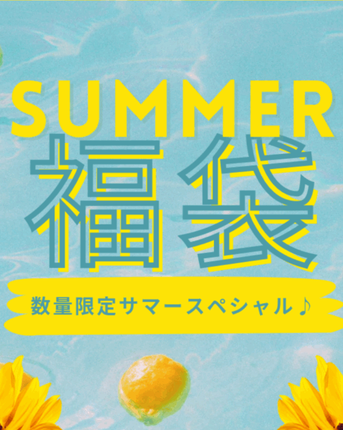 数量限定☆夏の福袋＜Magna &  Saga＞